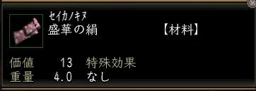 盛華の絹の画像