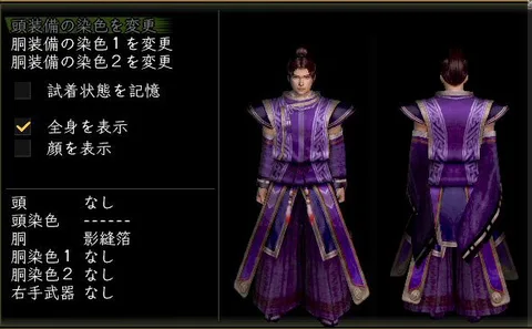 縫箔胴体改装装備グラフィック(男性)：影縫箔男陰陽