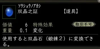 双晶之証の画像