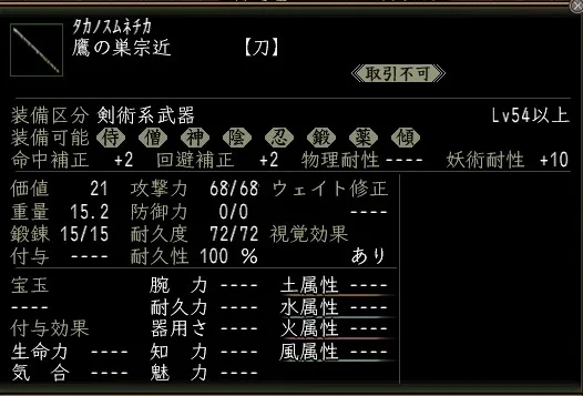 鷹の巣宗近の画像