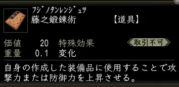 藤之鍛錬術の画像