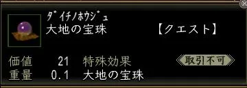 大地の宝珠00の画像