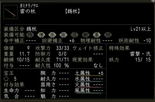雷の杖の画像