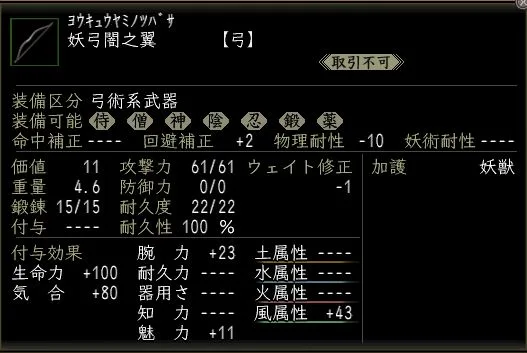 妖弓闇之翼の画像