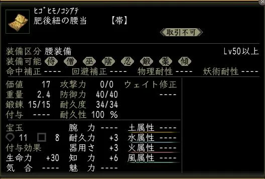 肥後紐の腰当00の画像