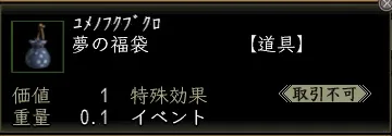 夢の福袋00の画像