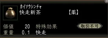 快走新茶の画像