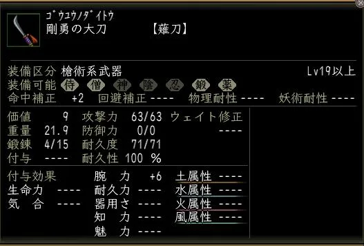 剛勇の大刀の画像