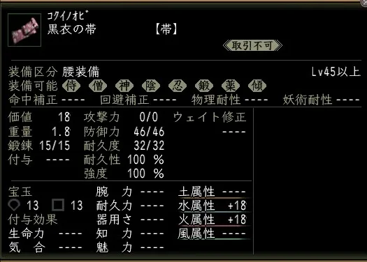 黒衣の帯の画像