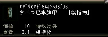 左三つ巴本旗印の画像