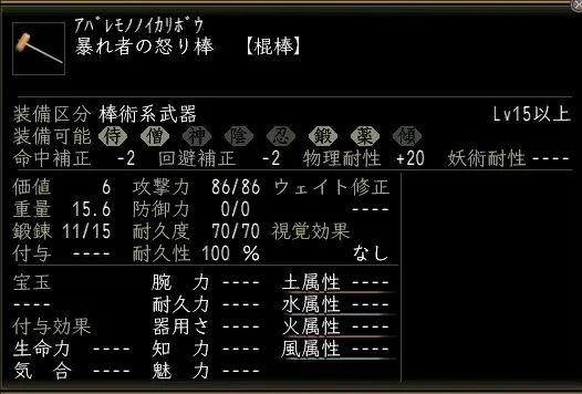 暴れ者の怒り棒の画像