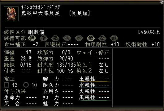 鬼紋甲大陣具足の画像