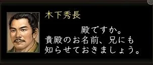 木下秀長台詞の画像