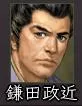 鎌田政近:鎌田01