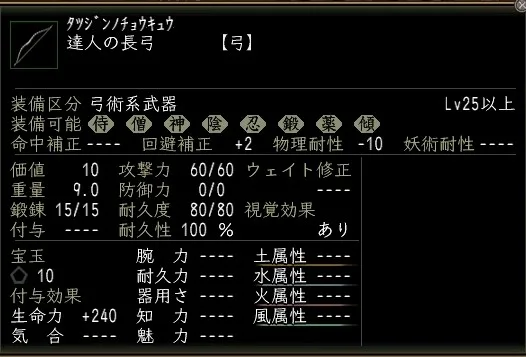 達人の長弓の画像