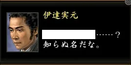 伊達実元2の画像