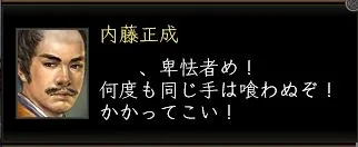 内藤正成台詞の画像