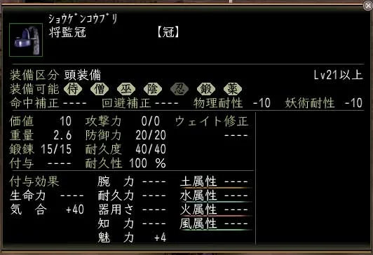 将監冠の画像