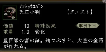 天正小判01の画像