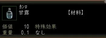 甘露の画像