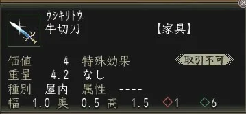牛切刀の画像