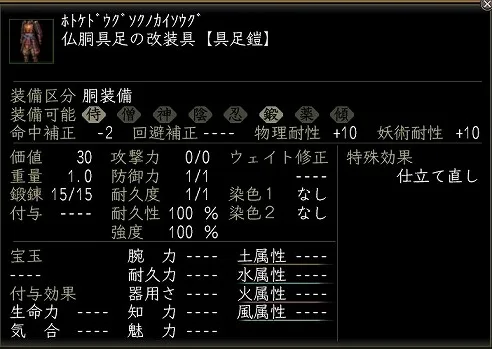 仏胴具足の改装具の画像