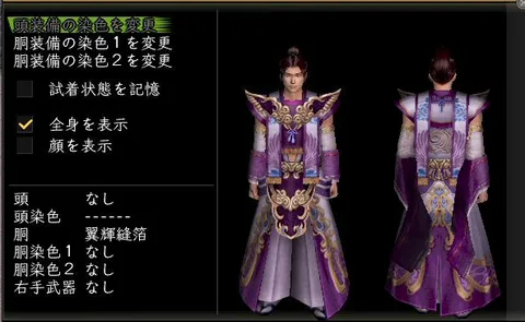 縫箔胴体改装装備グラフィック(男性)：翼輝縫箔男陰陽