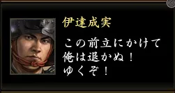 伊達成実1の画像