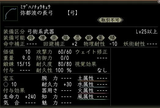弥都波の長弓の画像