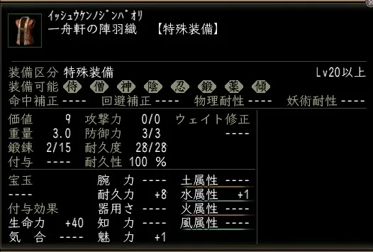 一舟軒の陣羽織の画像