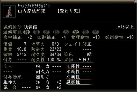 山内家桃形兜の画像