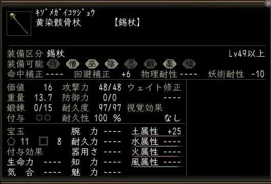 黄染骸骨杖の画像