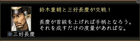三好長慶_大決戦_01の画像