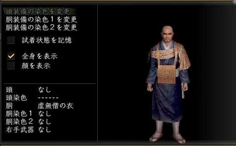 呉服胴体改装装備グラフィック：虚無僧の衣