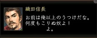 織田信長:信長台詞2