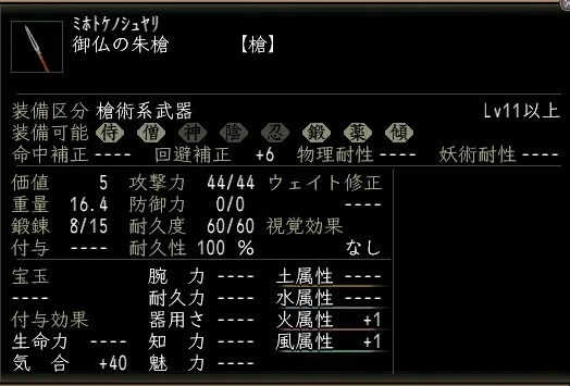 御仏の朱槍の画像