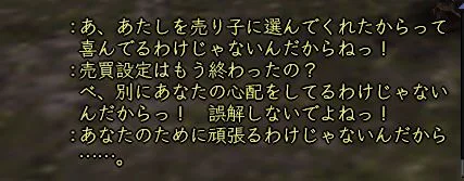 楽市楽座:特別な売り子台詞(ツンデレ)