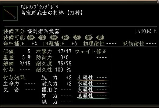 高室野武士の打棒の画像