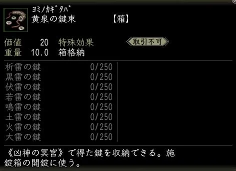 黄泉の鍵束の画像