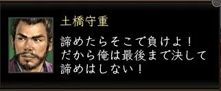 土橋守重:土橋セリフ2