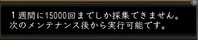 採集情報の画像