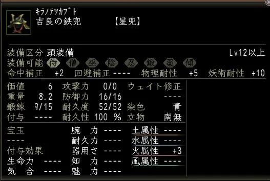 吉良の鉄兜の画像