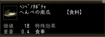 へんべの南瓜の画像