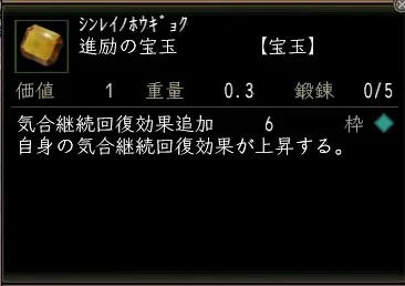 進励の宝玉の画像