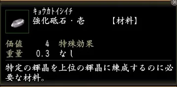 強化砥石の画像