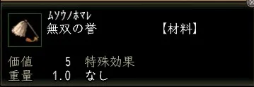 無双の誉の画像