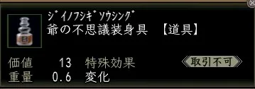 爺の不思議装身具の画像