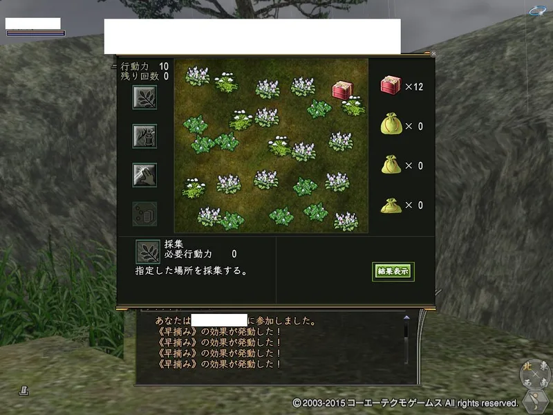 稼業：採集奥義