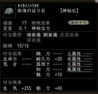 西海の神秘石:西海のはり石