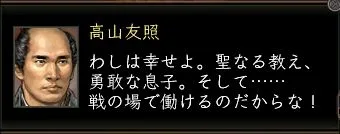 高山友照台詞3の画像